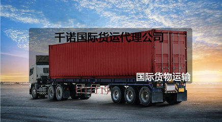 国际货物运输 四大运输方式与道路货物运输代理解析